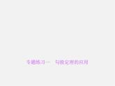 北师大初中数学八上《1.3勾股定理的应用》PPT课件 (7)