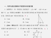 北师大初中数学八上《1.3勾股定理的应用》PPT课件 (7)