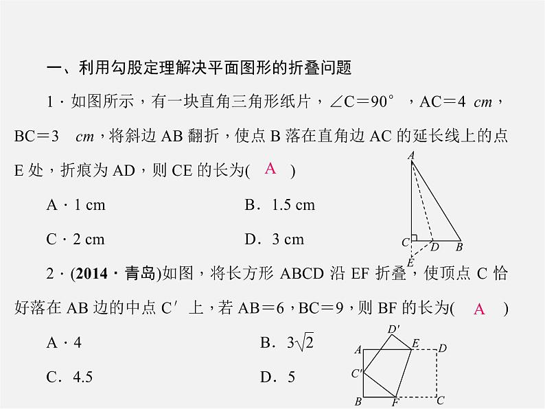 北师大初中数学八上《1.3勾股定理的应用》PPT课件 (7)第2页