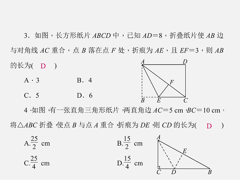 北师大初中数学八上《1.3勾股定理的应用》PPT课件 (7)第3页