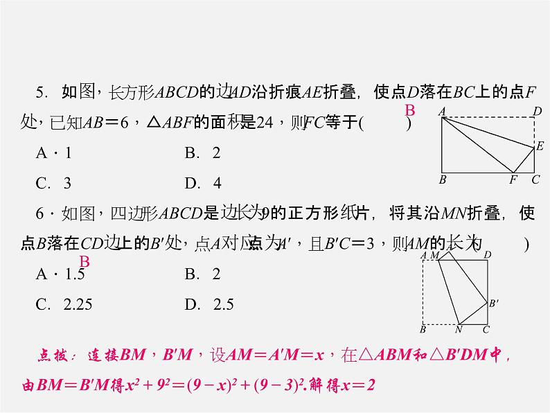 北师大初中数学八上《1.3勾股定理的应用》PPT课件 (7)第4页