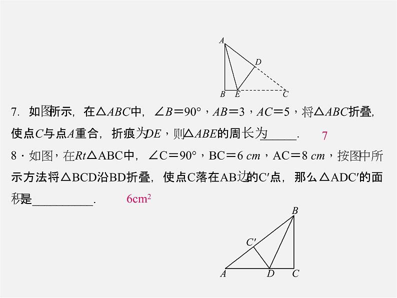 北师大初中数学八上《1.3勾股定理的应用》PPT课件 (7)第5页