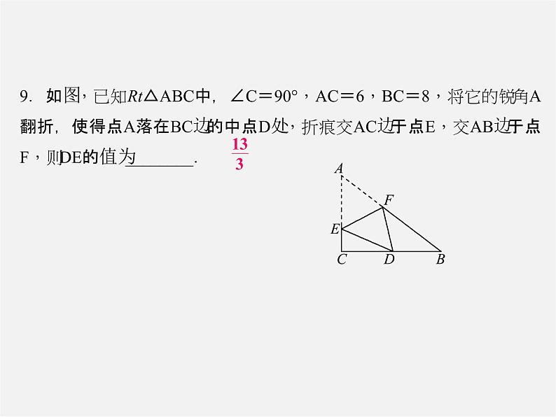 北师大初中数学八上《1.3勾股定理的应用》PPT课件 (7)第6页