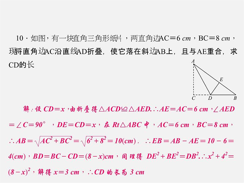 北师大初中数学八上《1.3勾股定理的应用》PPT课件 (7)第7页