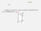 北师大初中数学八上《1.3勾股定理的应用》PPT课件 (8)