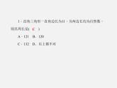 北师大初中数学八上《1.3勾股定理的应用》PPT课件 (10)