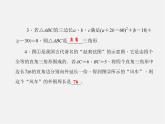 北师大初中数学八上《1.3勾股定理的应用》PPT课件 (10)