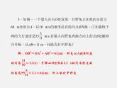 北师大初中数学八上《1.3勾股定理的应用》PPT课件 (10)