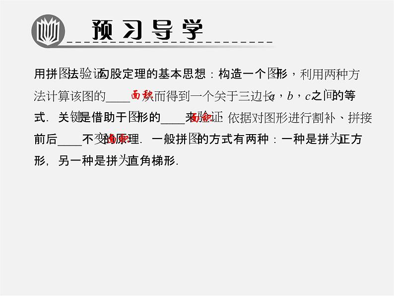 北师大初中数学八上《1.3勾股定理的应用》PPT课件 (9)第2页