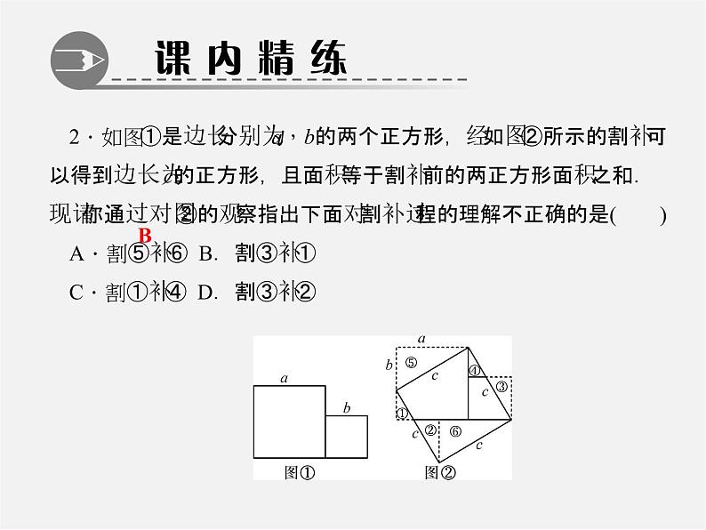 北师大初中数学八上《1.3勾股定理的应用》PPT课件 (9)第4页