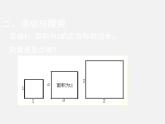 北师大初中数学八上《2.1认识无理数》PPT课件 (1)