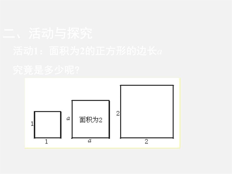 北师大初中数学八上《2.1认识无理数》PPT课件 (1)03