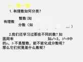 北师大初中数学八上《2.1认识无理数》PPT课件 (3)