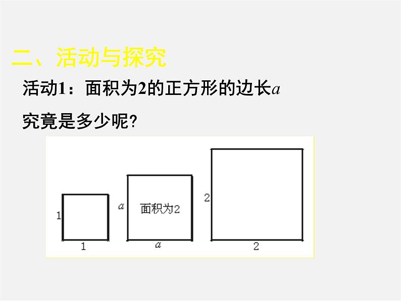 北师大初中数学八上《2.1认识无理数》PPT课件 (3)03