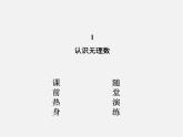 北师大初中数学八上《2.1认识无理数》PPT课件 (4)