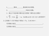北师大初中数学八上《2.1认识无理数》PPT课件 (4)