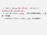 北师大初中数学八上《2.1认识无理数》PPT课件 (5)