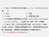 北师大初中数学八上《2.1认识无理数》PPT课件 (5)