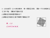 北师大初中数学八上《2.1认识无理数》PPT课件 (5)