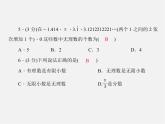 北师大初中数学八上《2.1认识无理数》PPT课件 (5)