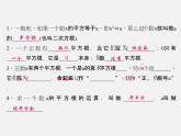 北师大初中数学八上《2.2平方根》PPT课件 (2)