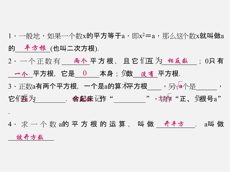 北师大初中数学八上《2.2平方根》PPT课件 (2)02