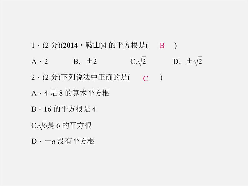 北师大初中数学八上《2.2平方根》PPT课件 (2)03