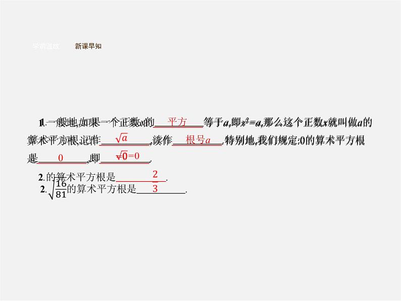 北师大初中数学八上《2.2平方根》PPT课件 (3)04