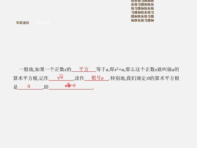 北师大初中数学八上《2.2平方根》PPT课件 (4)02