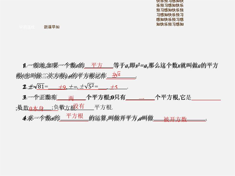 北师大初中数学八上《2.2平方根》PPT课件 (4)03