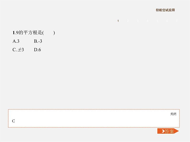 北师大初中数学八上《2.2平方根》PPT课件 (4)04