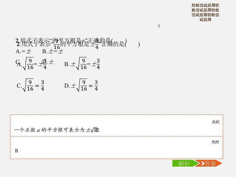 北师大初中数学八上《2.2平方根》PPT课件 (4)05