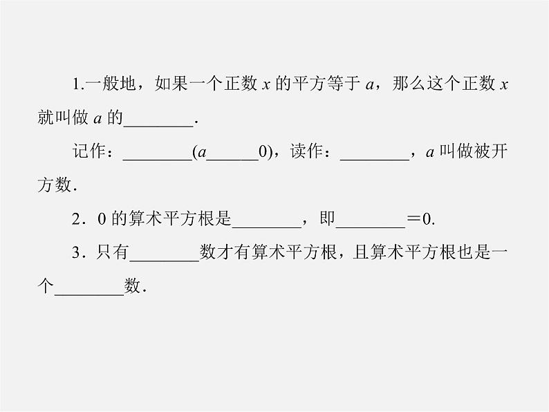 北师大初中数学八上《2.2平方根》PPT课件 (8)04