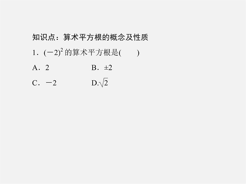 北师大初中数学八上《2.2平方根》PPT课件 (8)06