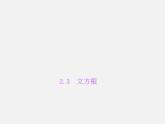 北师大初中数学八上《2.3立方根》PPT课件 (2)