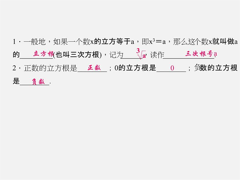 北师大初中数学八上《2.3立方根》PPT课件 (2)02