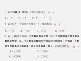 北师大初中数学八上《2.3立方根》PPT课件 (2)