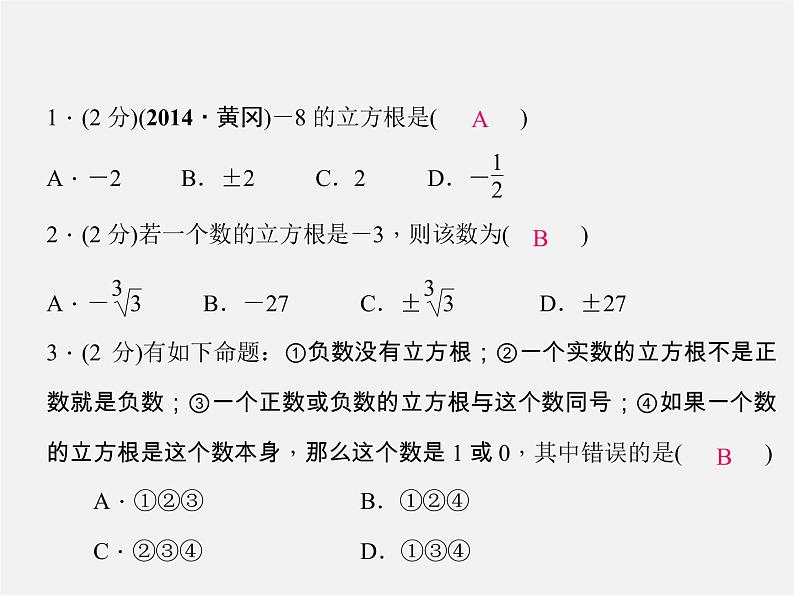 北师大初中数学八上《2.3立方根》PPT课件 (2)03