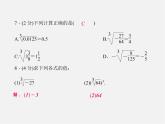 北师大初中数学八上《2.3立方根》PPT课件 (2)