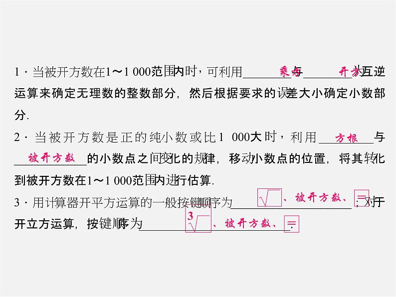 北师大初中数学八上《2.4估算》PPT课件 (2)02