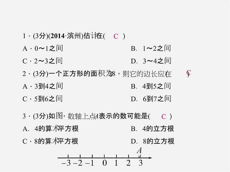 北师大初中数学八上《2.4估算》PPT课件 (2)03