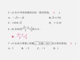 北师大初中数学八上《2.4估算》PPT课件 (2)