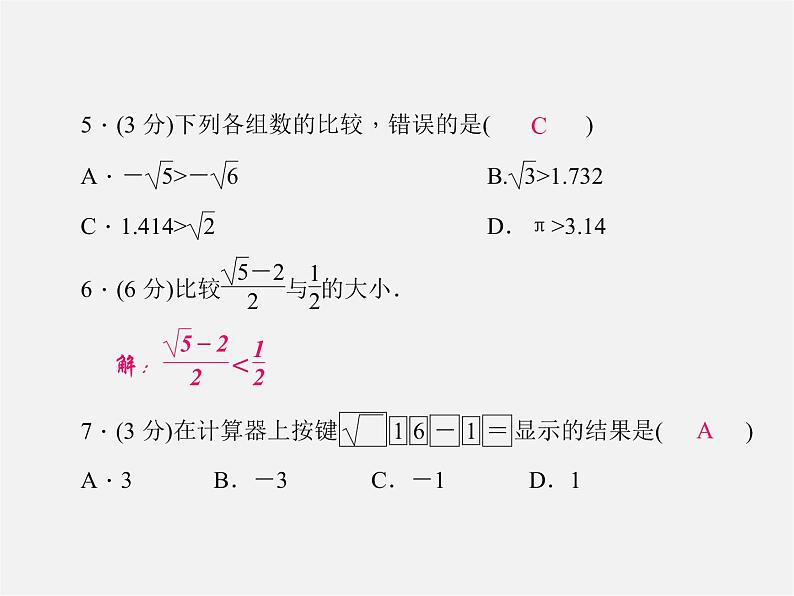 北师大初中数学八上《2.4估算》PPT课件 (2)05