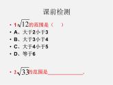 北师大初中数学八上《2.4估算》PPT课件 (4)