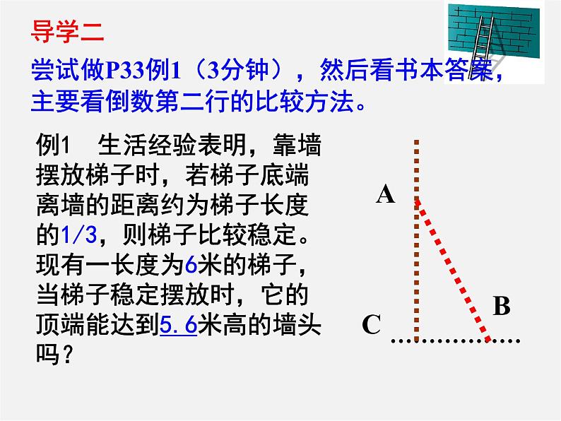 北师大初中数学八上《2.4估算》PPT课件 (4)05