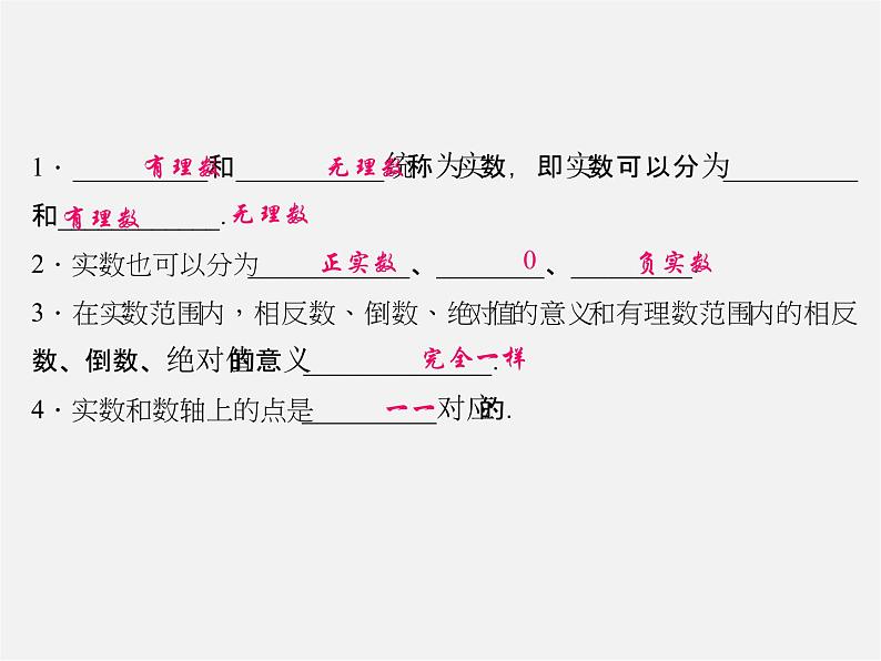 北师大初中数学八上《2.6实数》PPT课件 (3)02