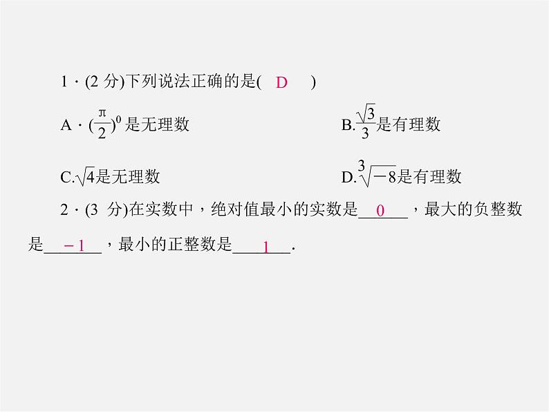 北师大初中数学八上《2.6实数》PPT课件 (3)03