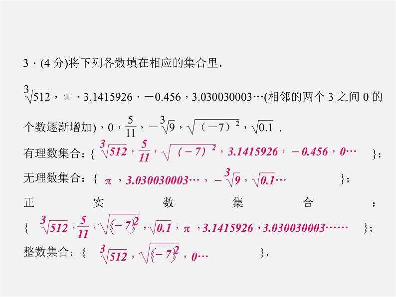 北师大初中数学八上《2.6实数》PPT课件 (3)04