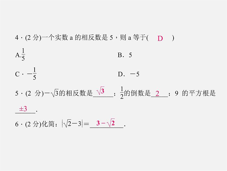 北师大初中数学八上《2.6实数》PPT课件 (3)05