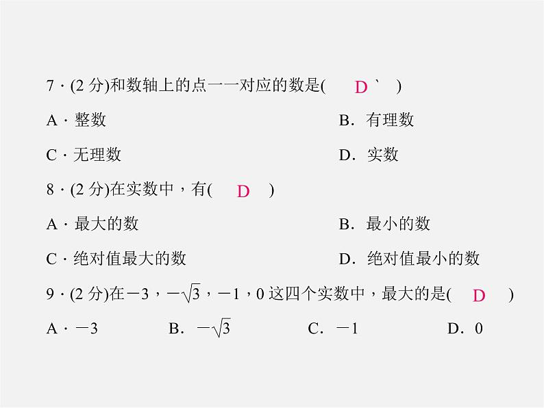 北师大初中数学八上《2.6实数》PPT课件 (3)06